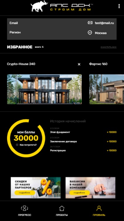 Строим дом с АПС ДСК screenshot-5