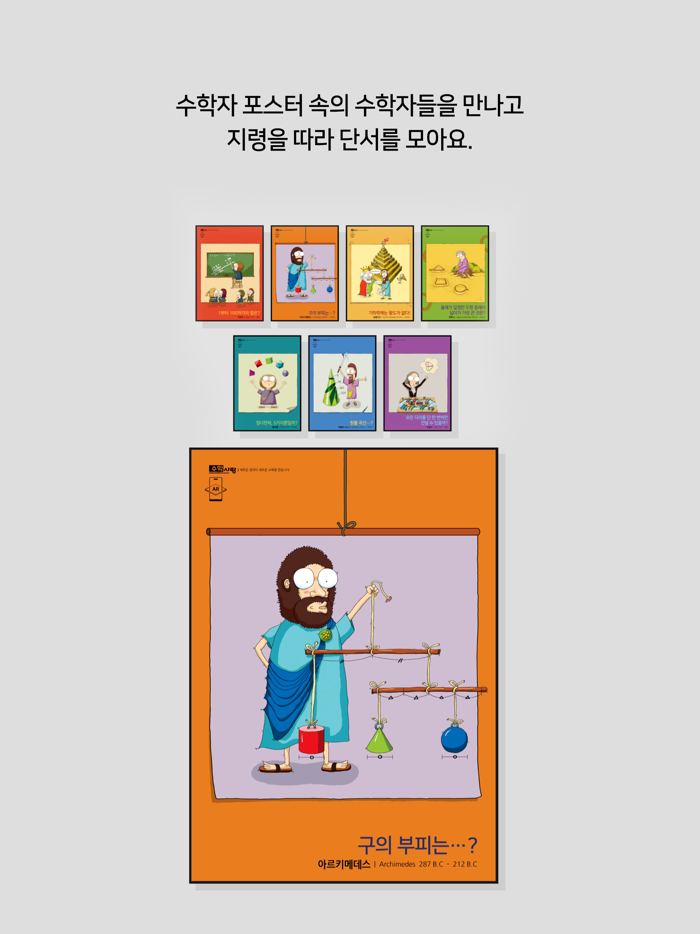 수학교구 미션AR  매써의 수학실험실