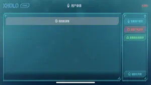 XHOLO-AR导览 screenshot 3