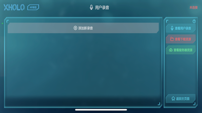 XHOLO-AR导览 screenshot