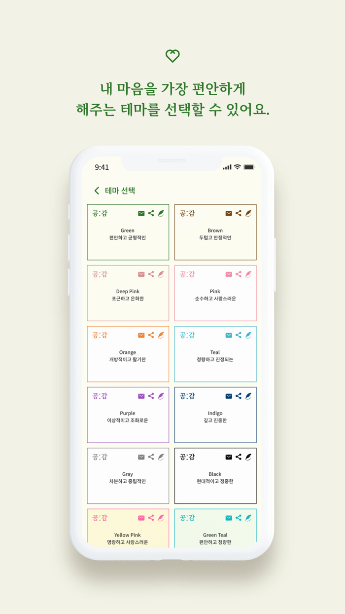 공감 - 지친 현대인을 위한 감성 SNS
