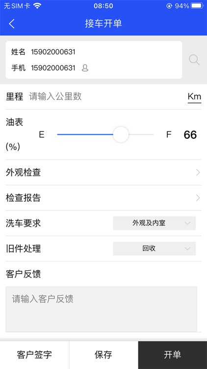 华浦汽修管家--汽服门店共享平台