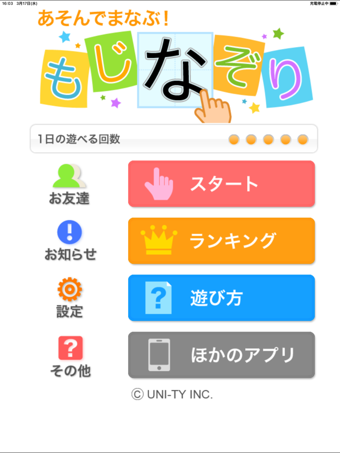 もじなぞり（あそんでまなぶ！シリーズ）