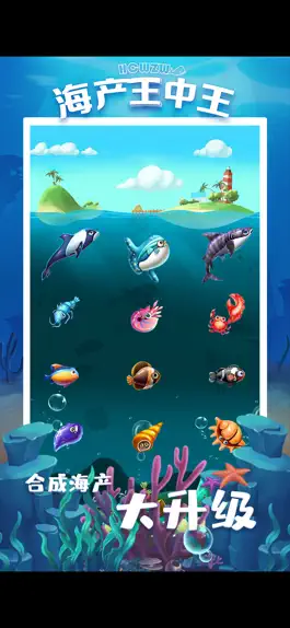 Game screenshot 海产王中王 apk