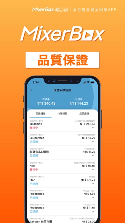 MixerBox現金回饋App：開心倍‧嘿皮購物蝦米攏回饋 screenshot-4