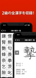 漢検2級 - 漢字検定問題集 screenshot #3 for iPhone