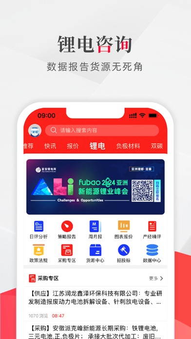 富宝新能源 iPhone screenshot 4 - News app
