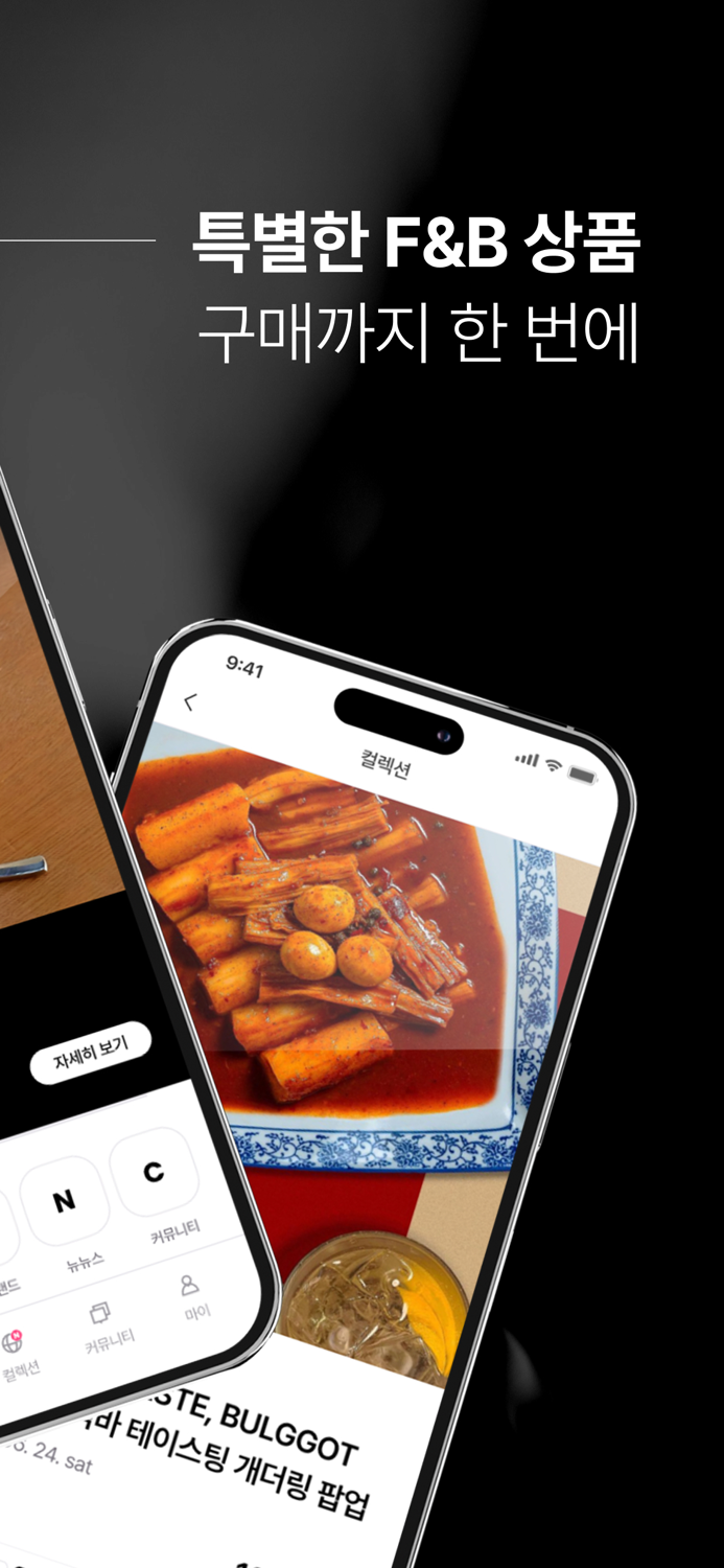 Knewnew 뉴뉴 - FandB 브랜드 큐레이션