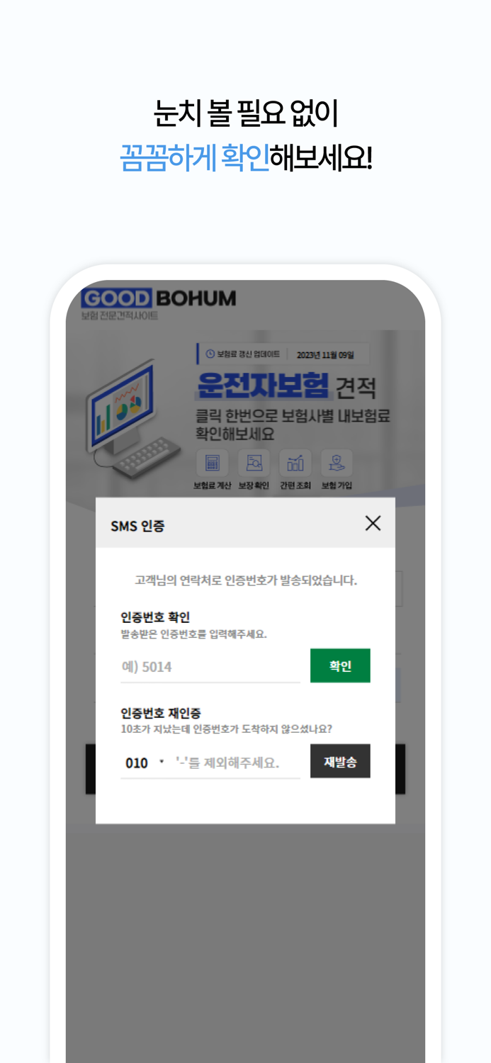 더 좋은 운전자보험 - 가격 비교 견적 다이렉트 보험몰