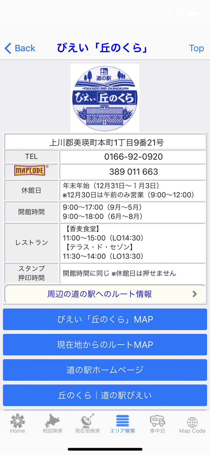 北のスタンプラリー