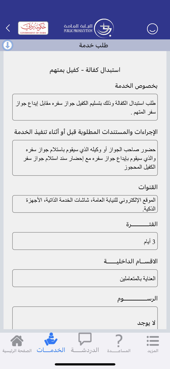 Dubai Public Prosecution