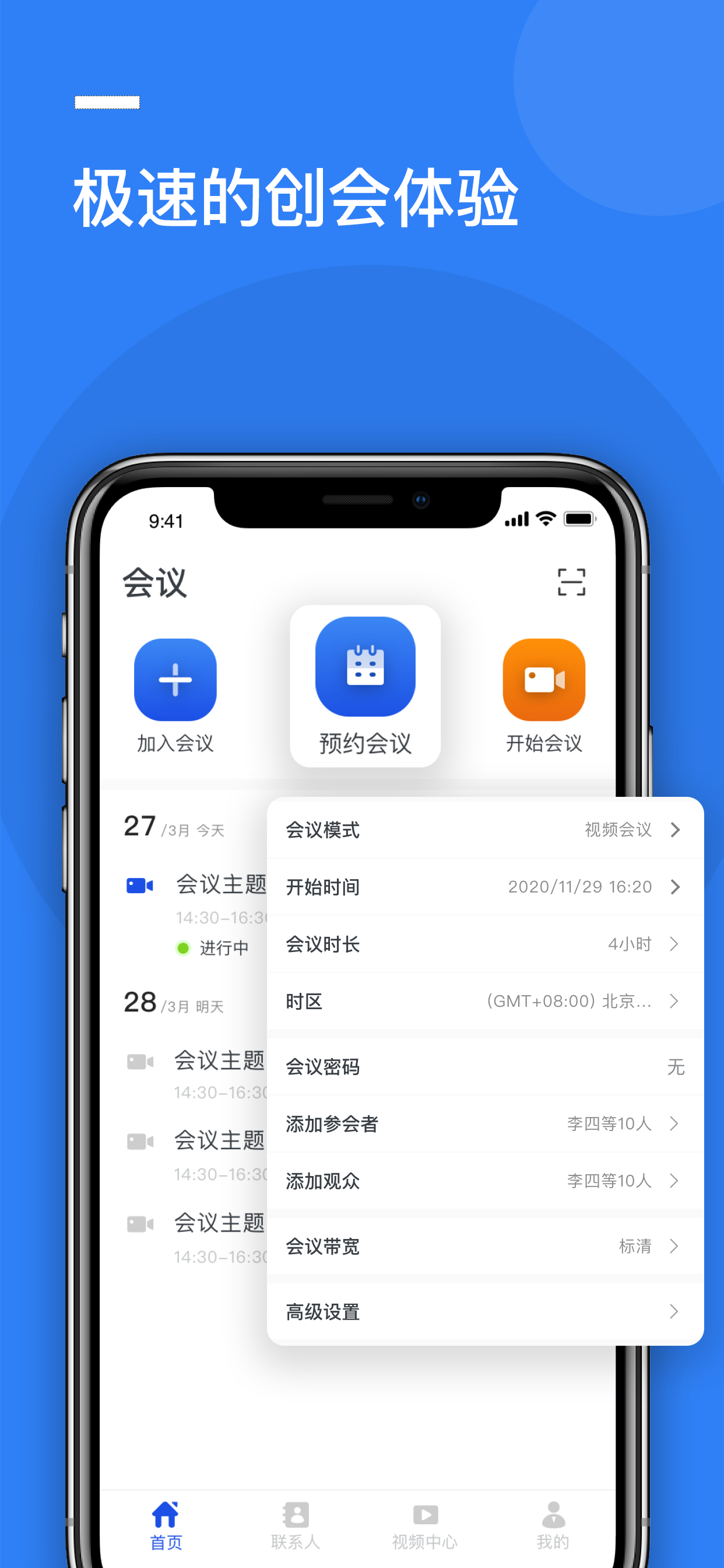 华创云会议