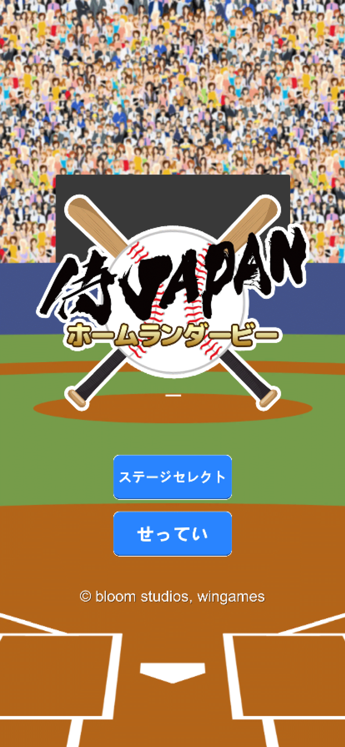 侍ジャパンホームランダービー