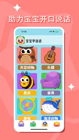 Game screenshot 宝宝学说话-幼儿语言早教启蒙好帮手 apk