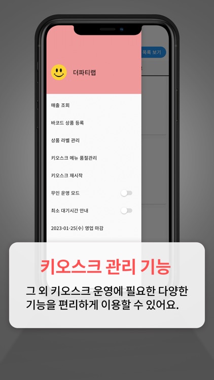 QRO 점주앱 screenshot-4