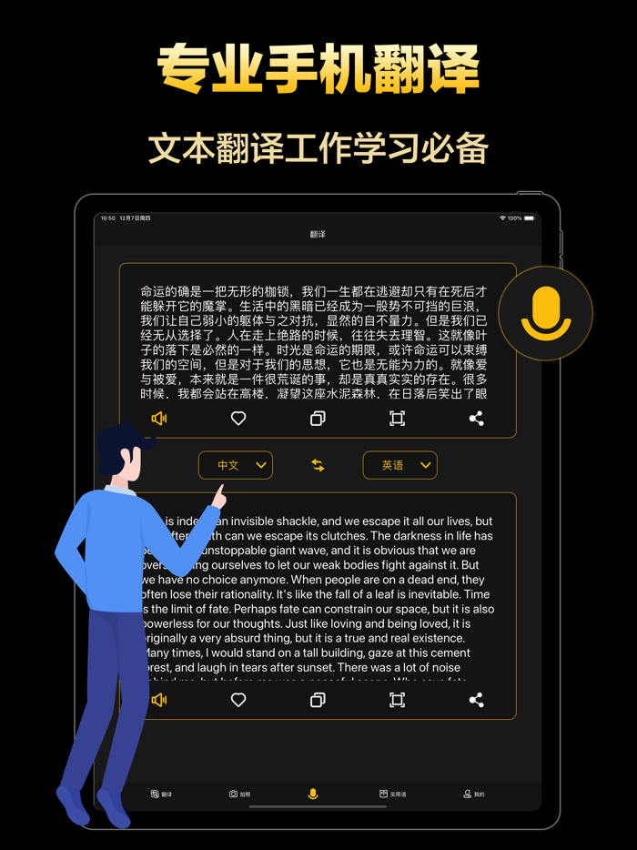 手机翻译-实时语音对话翻译工具