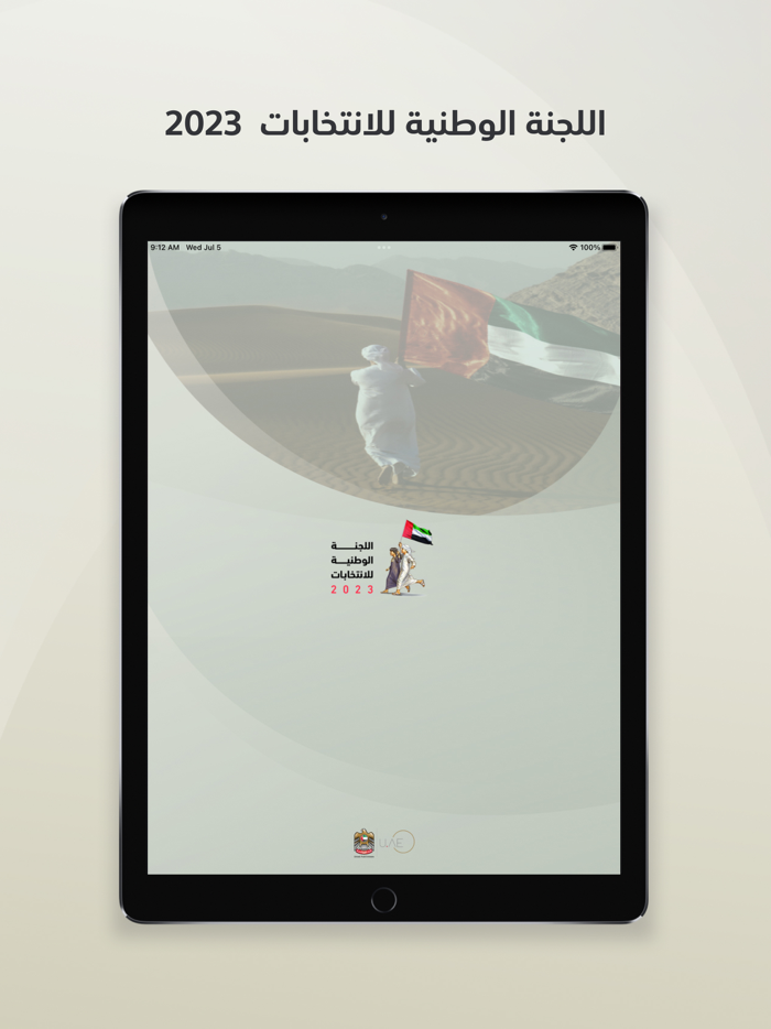 اللجنة الوطنية للانتخابات