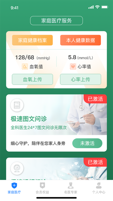 医健云联 Screenshot