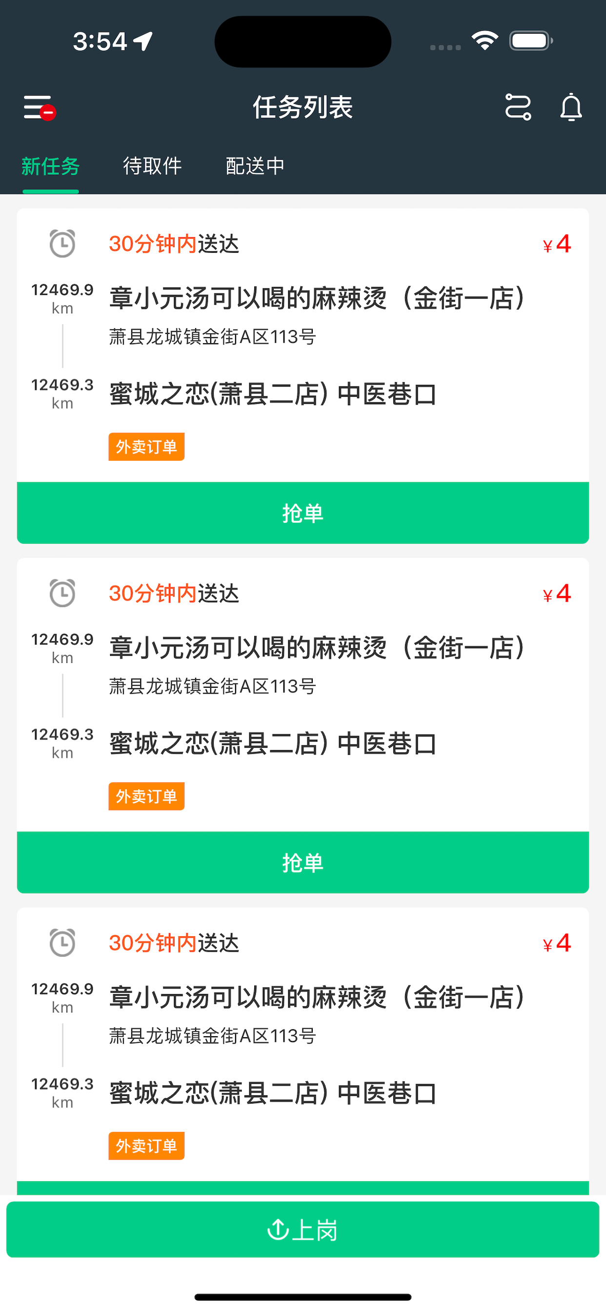 汇嗖惠哒配送端