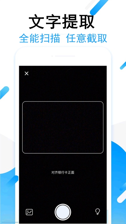 拍图取字-图片转文字，OCR文字识别