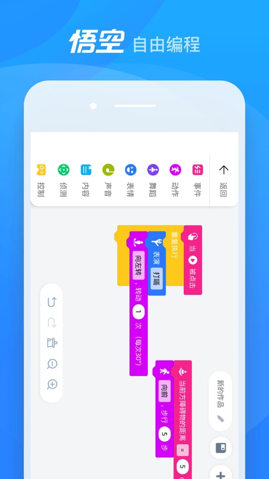 #5. 悟空机器人-你的第一个智能小伙伴 (iOS) By: UBTECH ROBOTICS CORP
