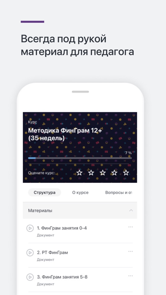 #5. ФинГрам - обучение (iOS) 由: Svetlana Trushnikova