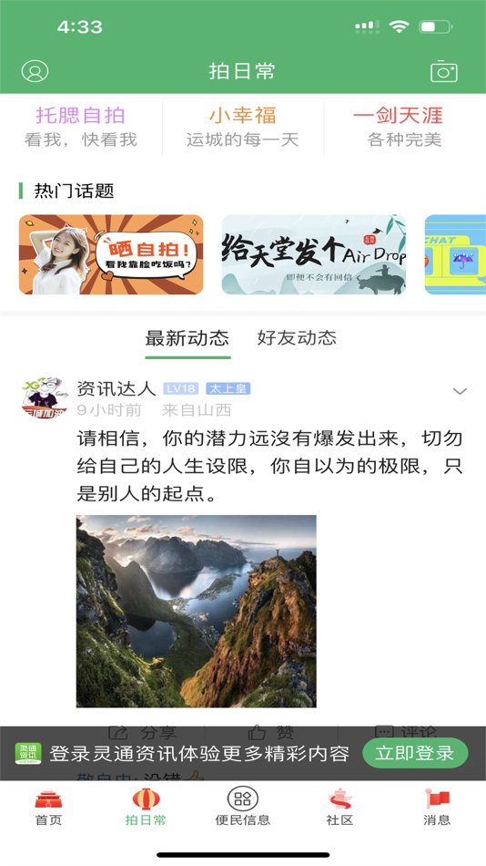 #2. 灵通资讯 (iOS) 由: Shanxi Lingtong Information Advertising Co.,Ltd.