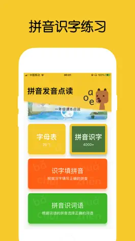 Game screenshot 拼音发音点读 apk