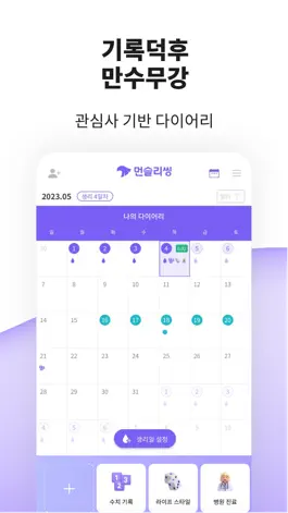 Game screenshot 먼슬리씽 - 함께하는 생리/난임/임신 케어 hack