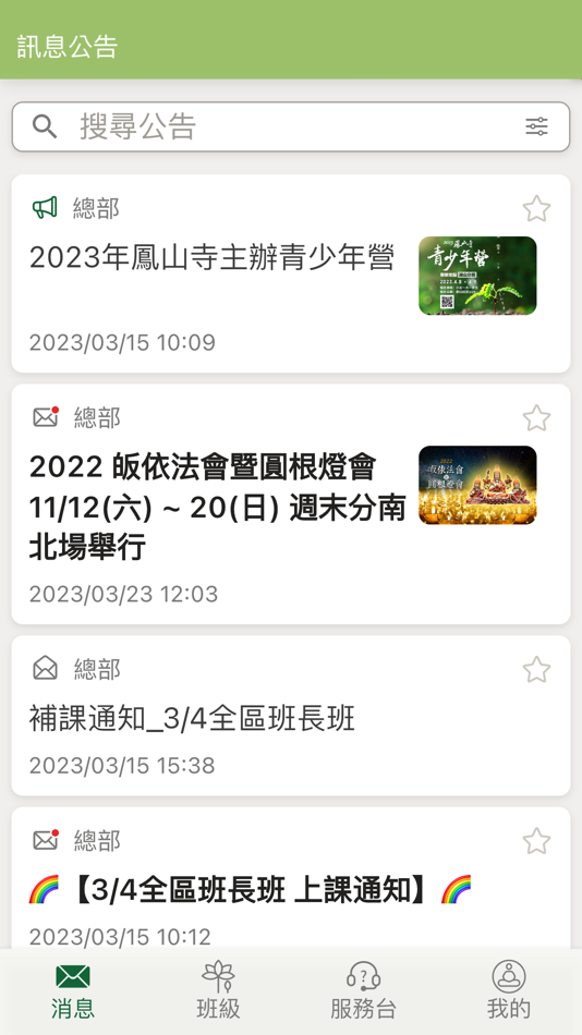 #2. 福智學園 (iOS) 来自: LUCIDITY MEDIA CO., LTD.