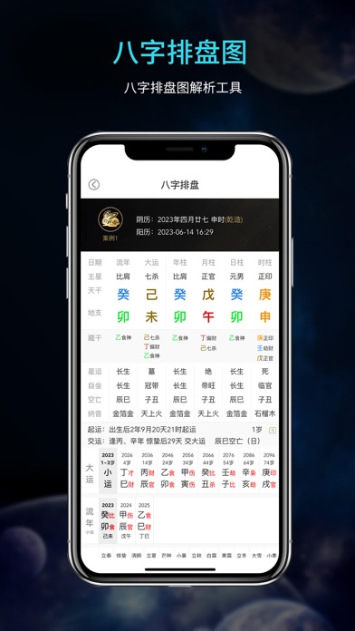 问真八字排盘宝算命占卜周易工具のおすすめ画像2