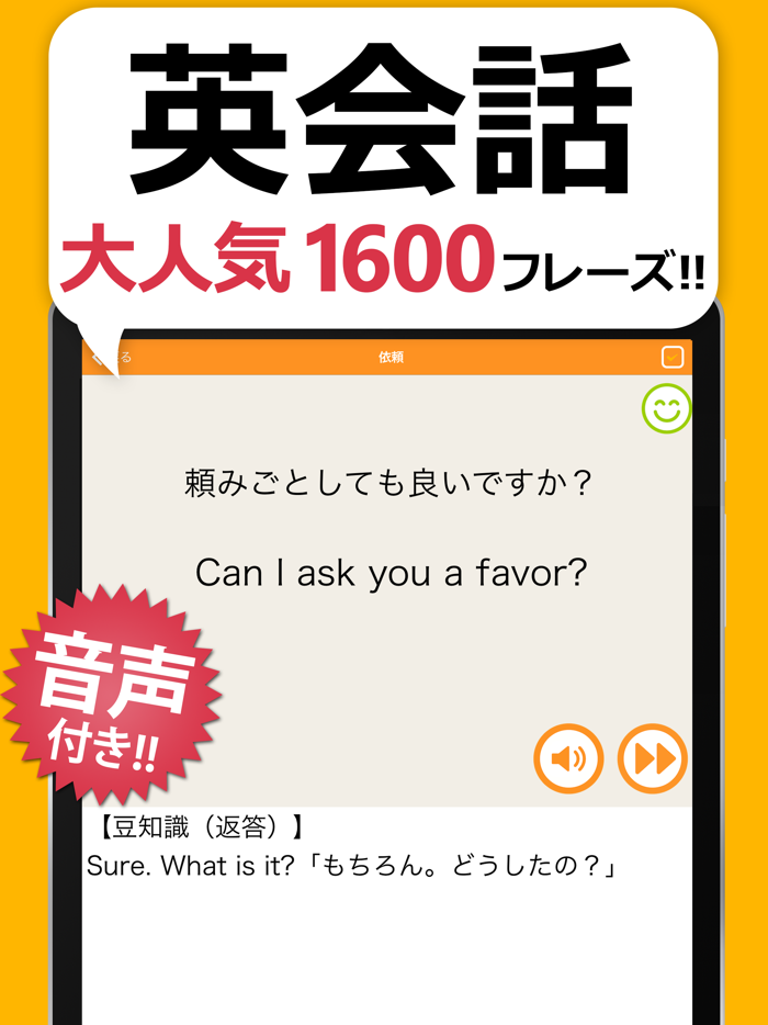 英会話フレーズ1600