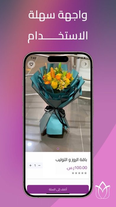 اريس الزهور Screenshot