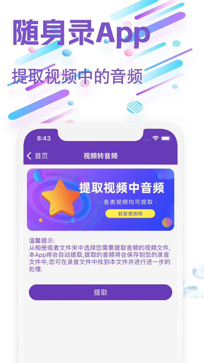 随身录-专业手机录音,录音转文字