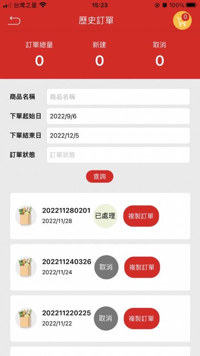 美食家訂貨通 Screenshot