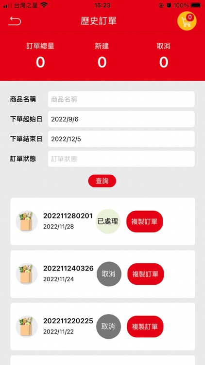 美食家訂貨通 screenshot-3