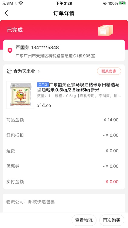 一点就购 screenshot-5