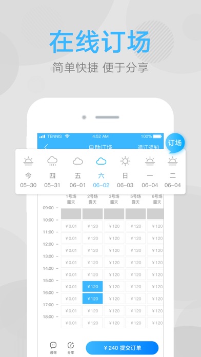 网球班 Screenshot