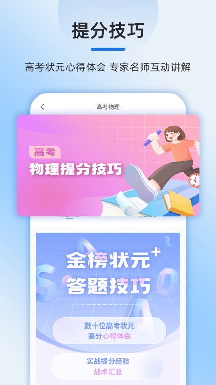 金榜状元-让学习更轻松