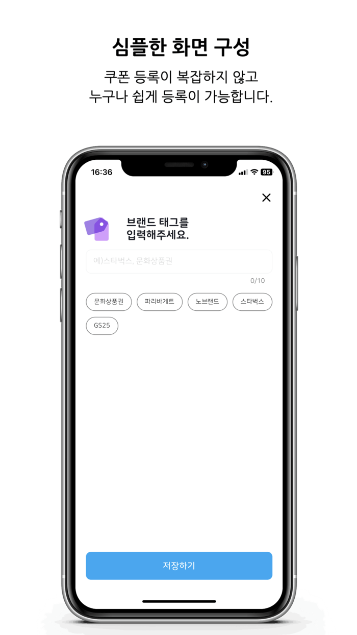 기프티월렛 - 가장쉬운쿠폰관리