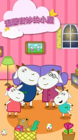 Game screenshot 晚安奇妙小屋 mod apk