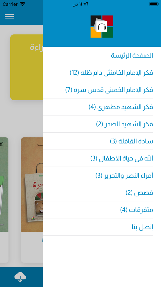 #3. الكتاب المسموع (iOS) Podle: Mohamad Noureddine