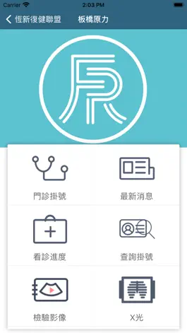 Game screenshot 恆新復健聯盟 apk