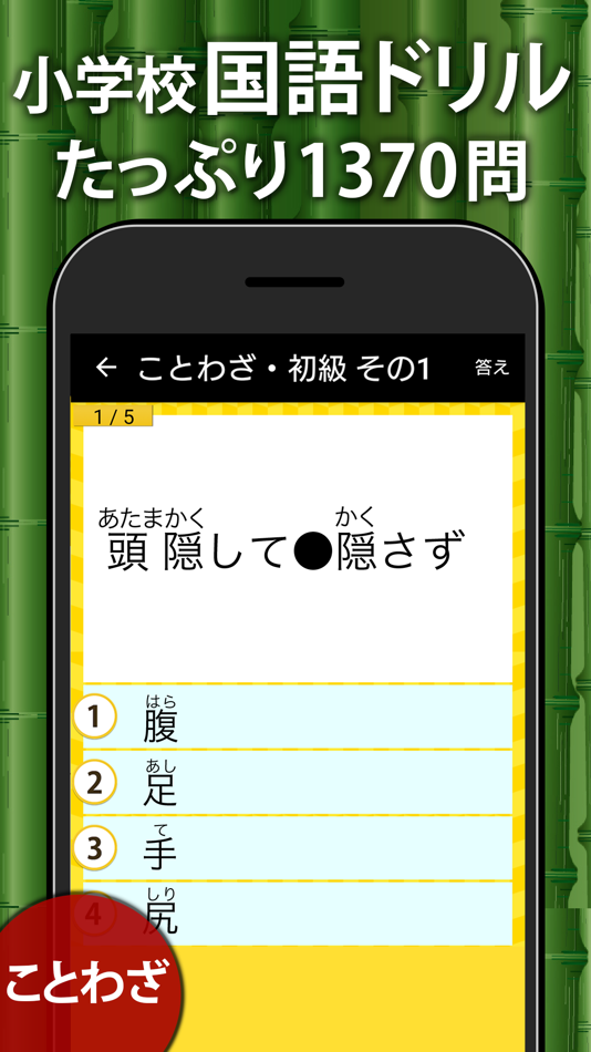 小学生国語ドリル - 7.27.0 - (iOS)