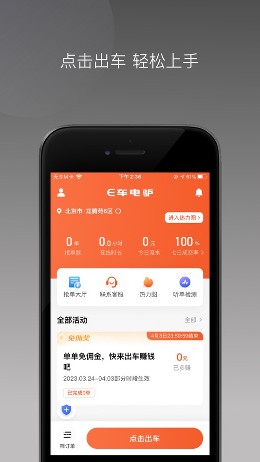 #2. 微乐拼司机端 (iOS) 来自: 悦 申