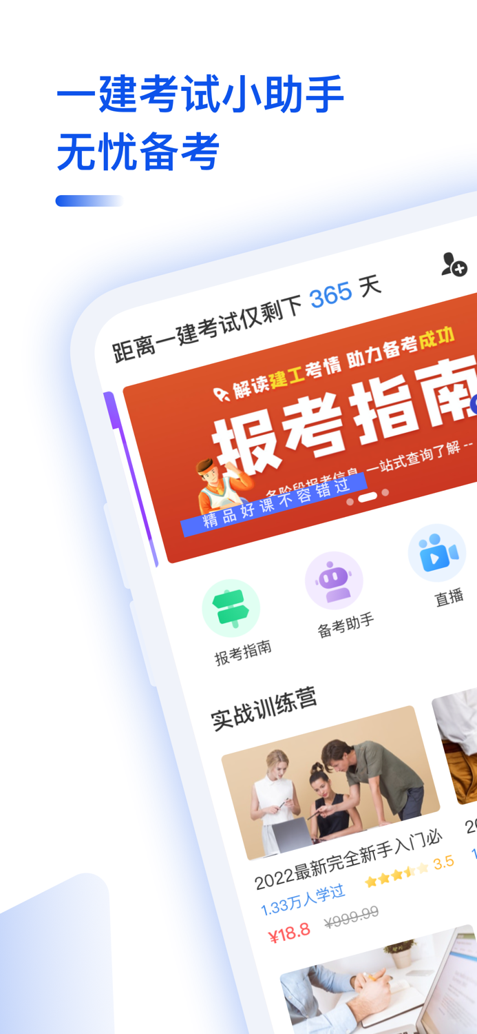 一级建造师考试助手-一建考试题库