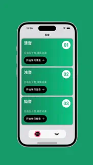 日语发音 - 日语五十音图 iphone screenshot 1