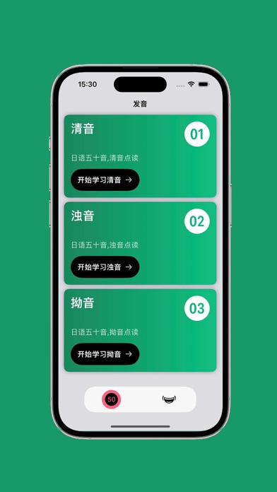 Screenshot #1 pour 日语发音 - 日语五十音图