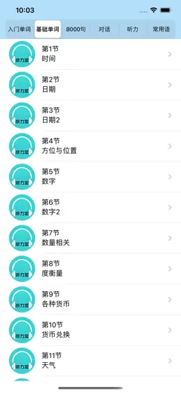 Game screenshot 学英语-零基础每日轻松学习常用英语口语听力单词大全 hack