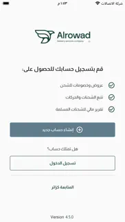 How to cancel & delete شركة الرواد - عميل 4